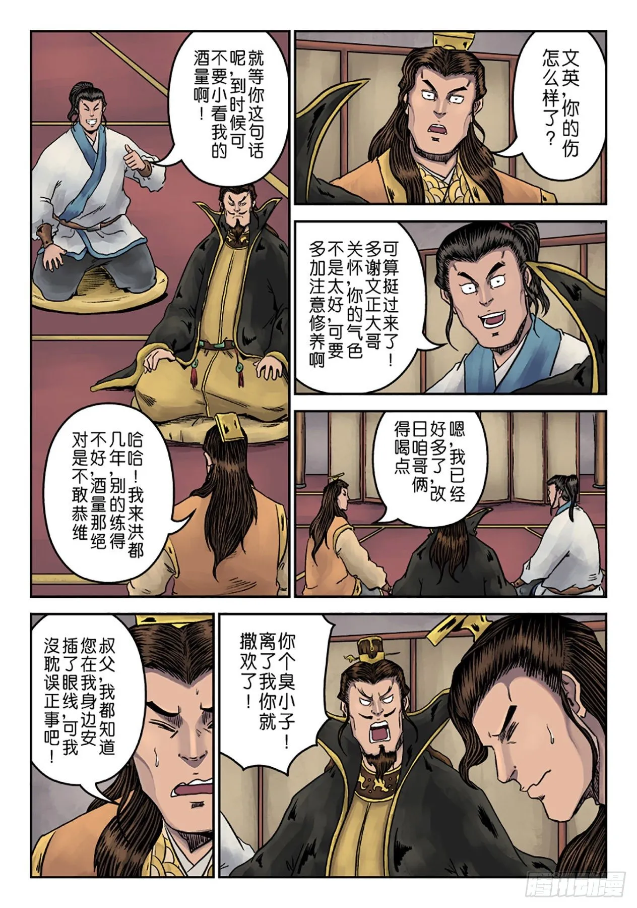 第六章 劫后余生（四） 第12页