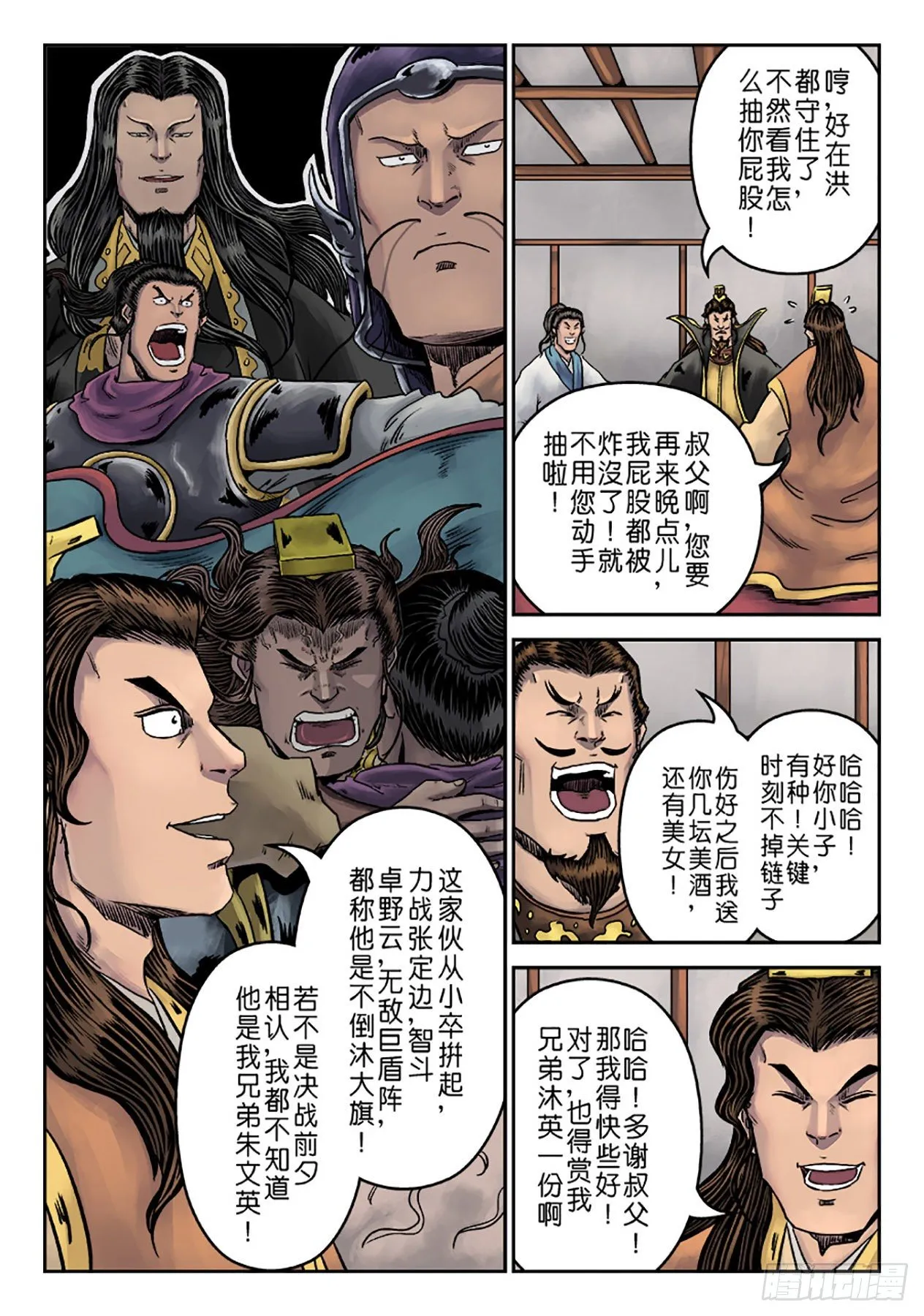 第六章 劫后余生（四） 第13页