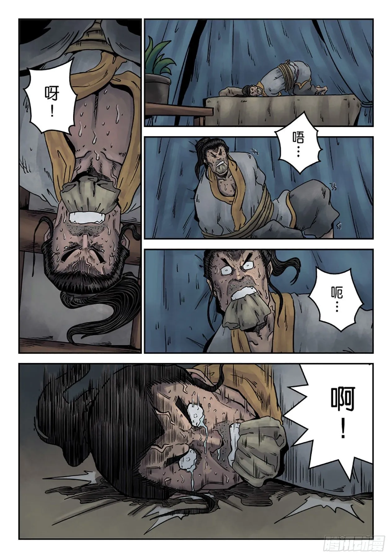 第六章 劫后余生（二） 第8页