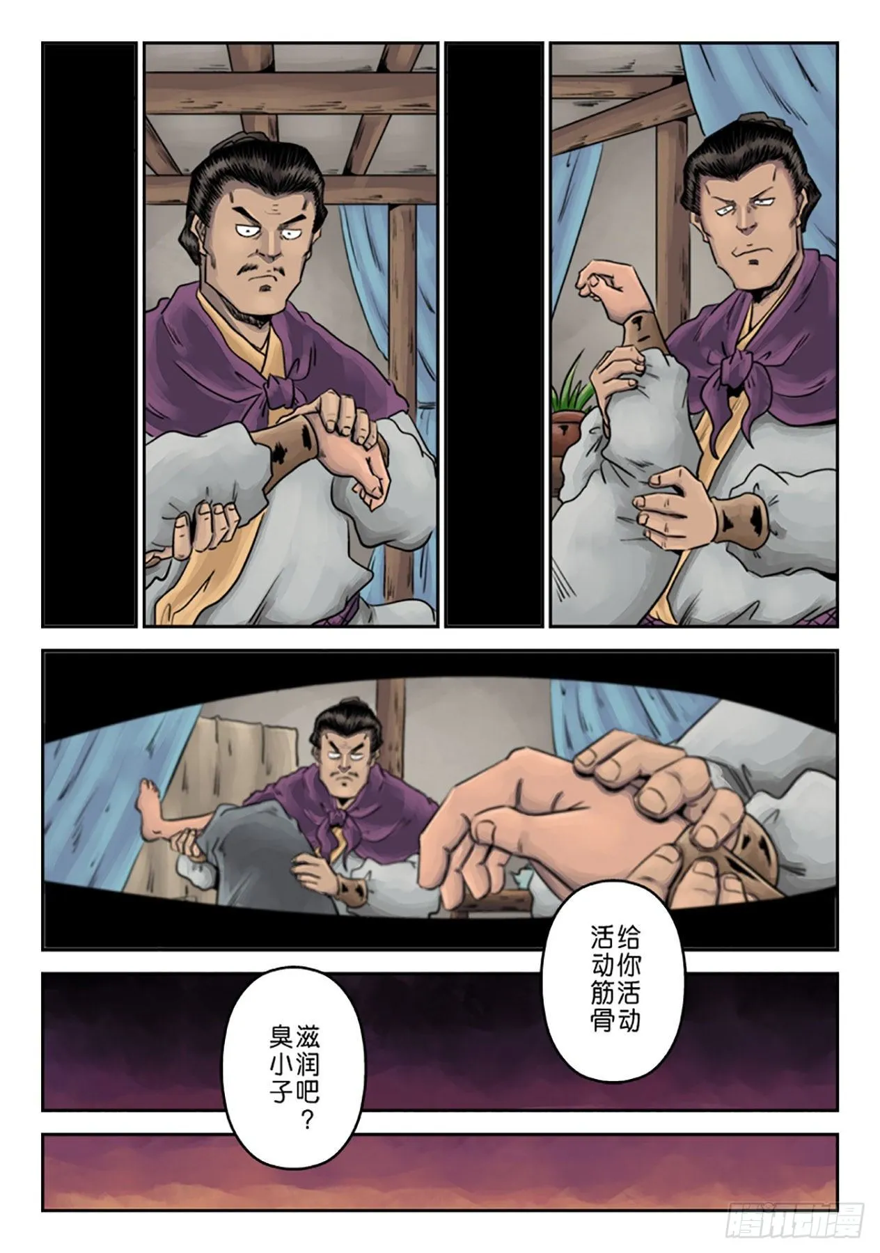 第六章 劫后余生（一） 第7页
