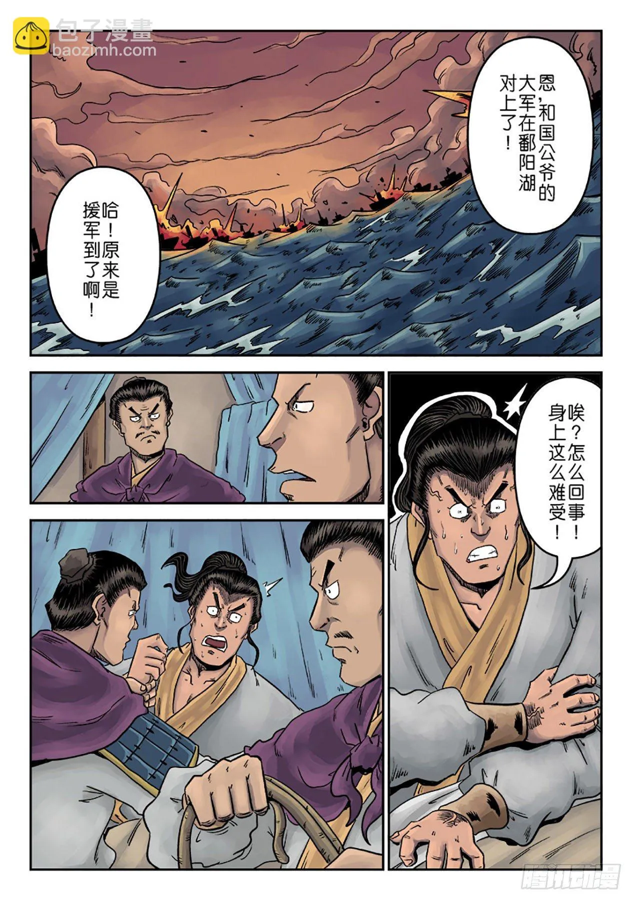 第六章 劫后余生（一） 第12页