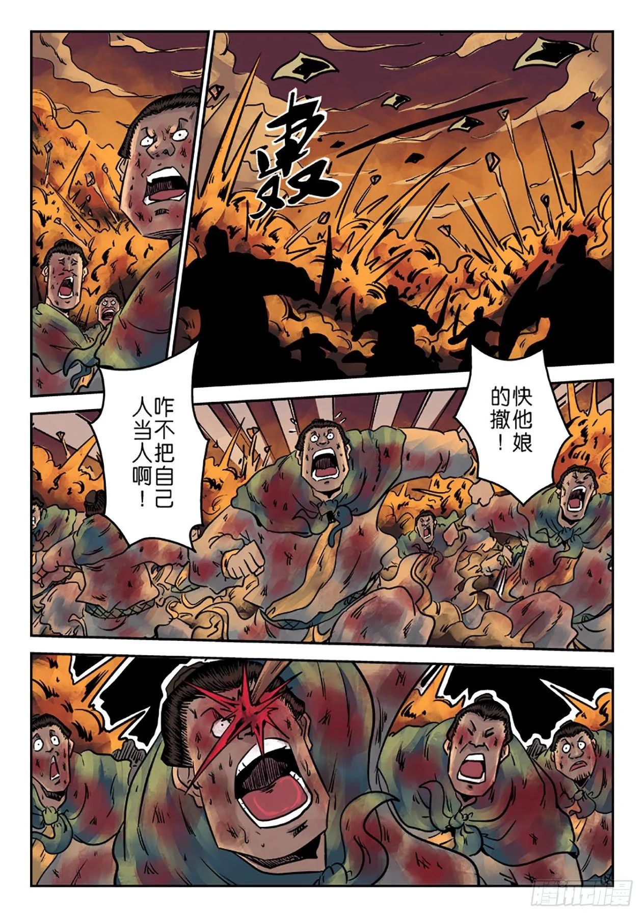 第六章 铜墙铁壁（十二） 第5页