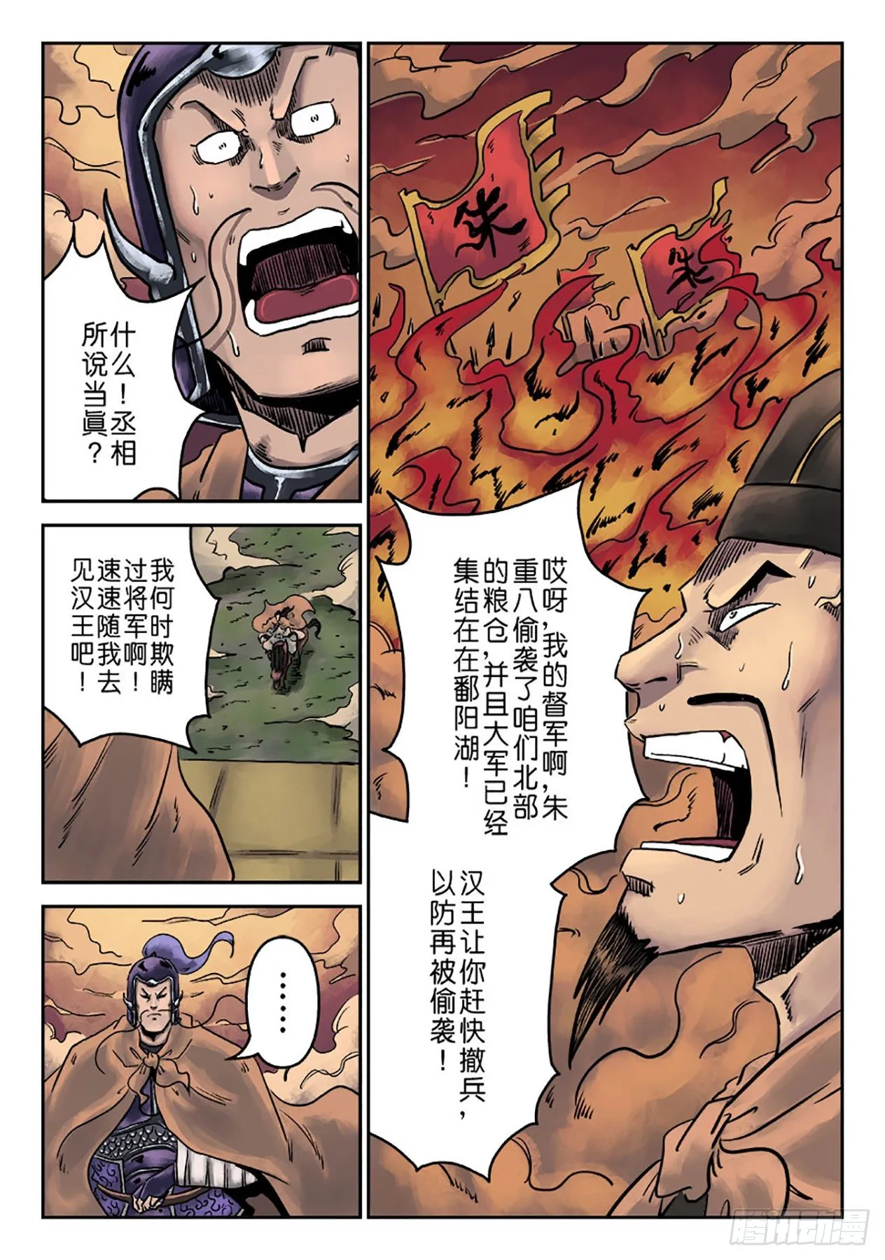 第六章 铜墙铁壁（十二） 第21页