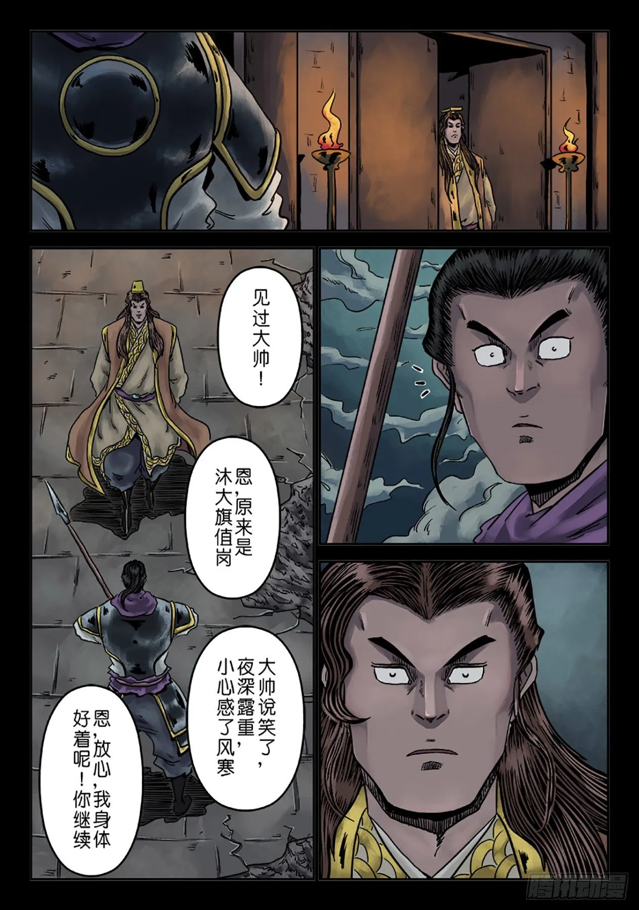 第六章 铜墙铁壁（十） 第9页