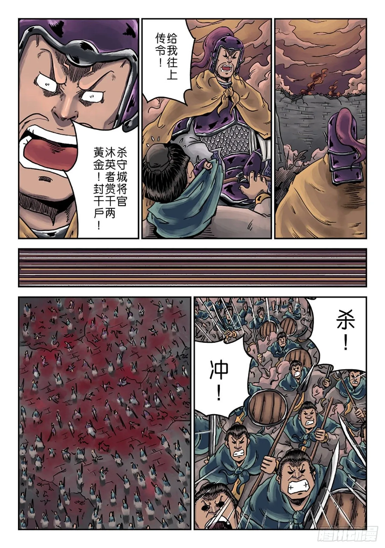 第六章 铜墙铁壁（八） 第6页