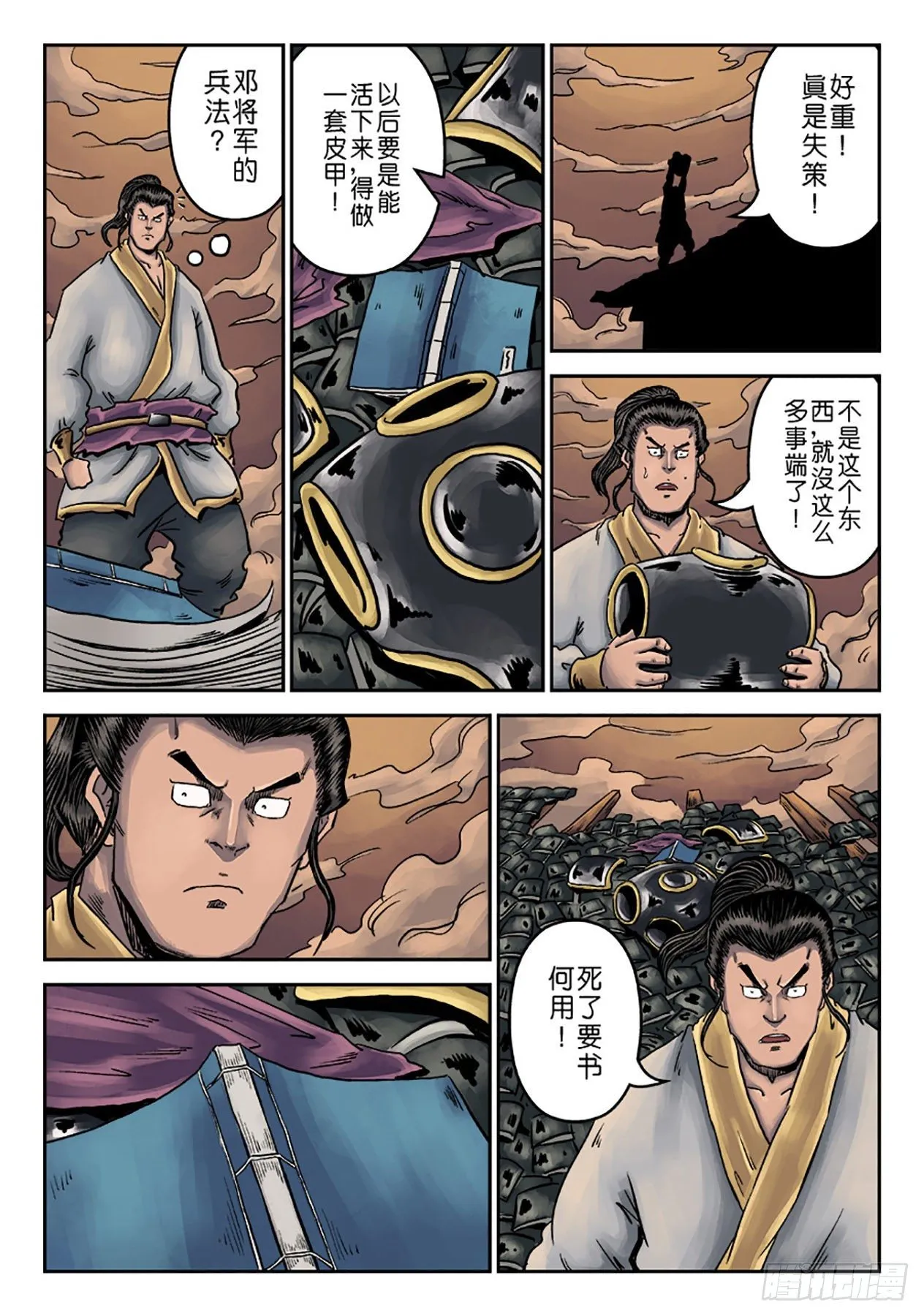 第六章 铜墙铁壁（六） 第14页