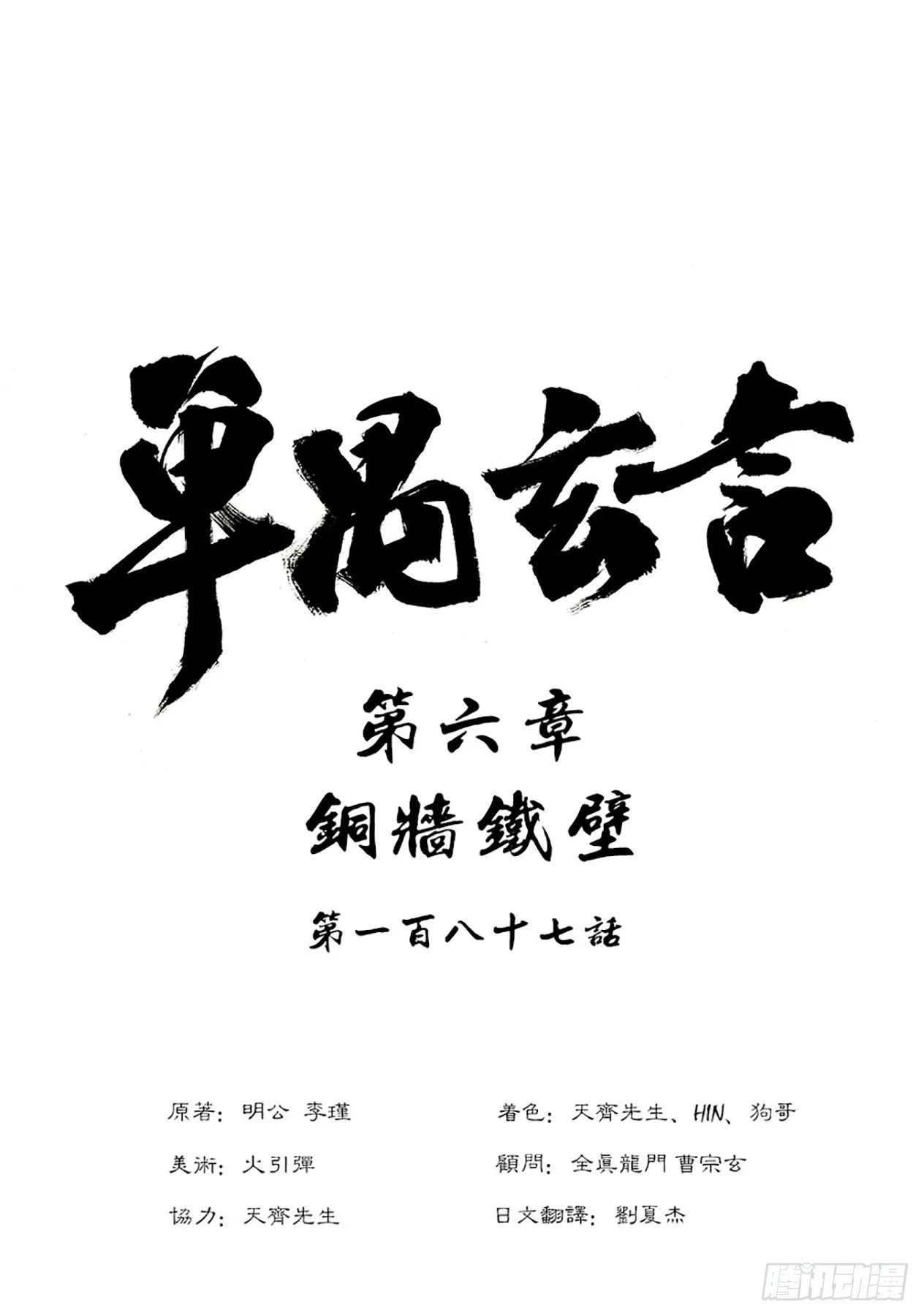 第六章 铜墙铁壁（一） 第1页