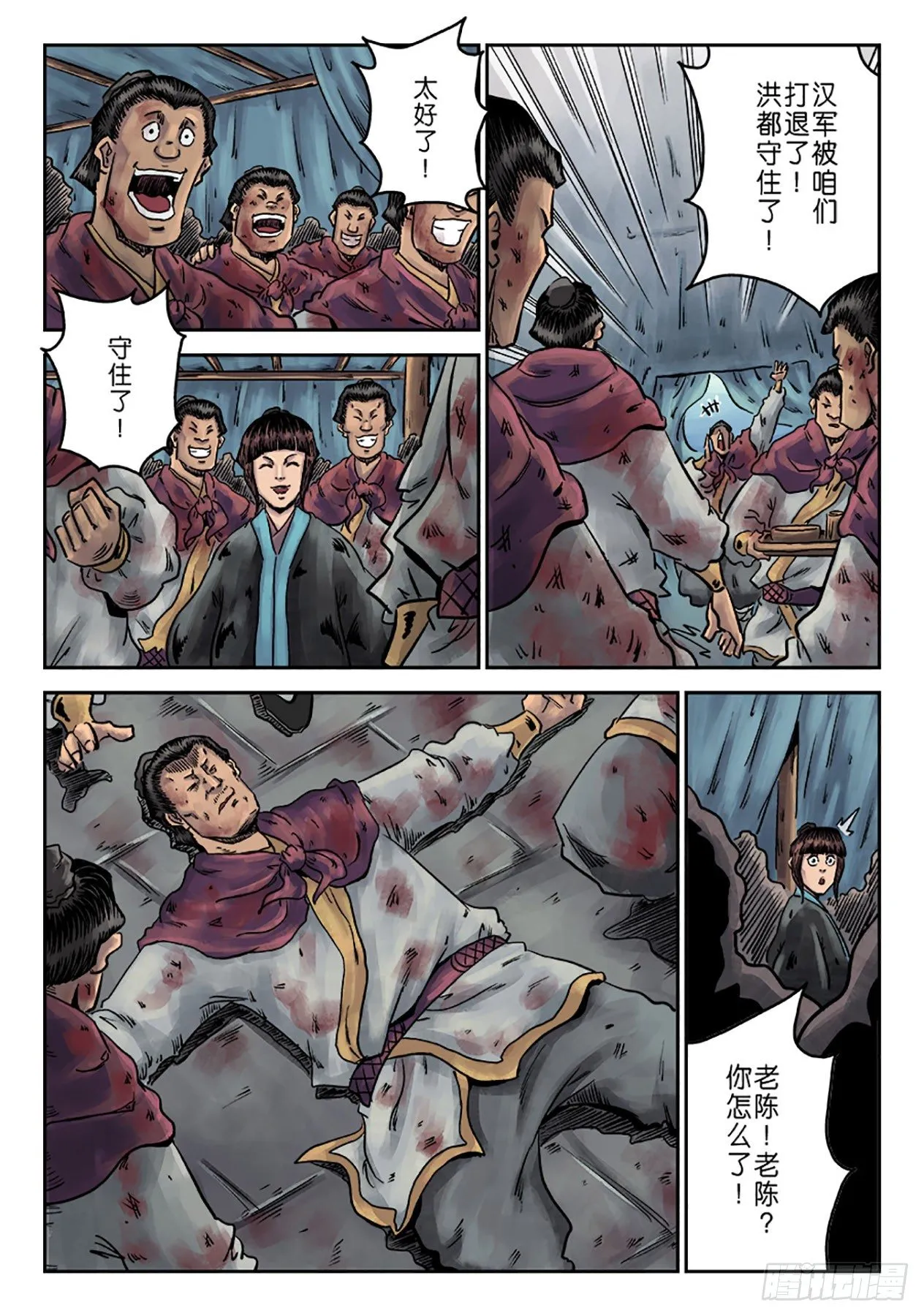 第六章 铜墙铁壁（一） 第3页