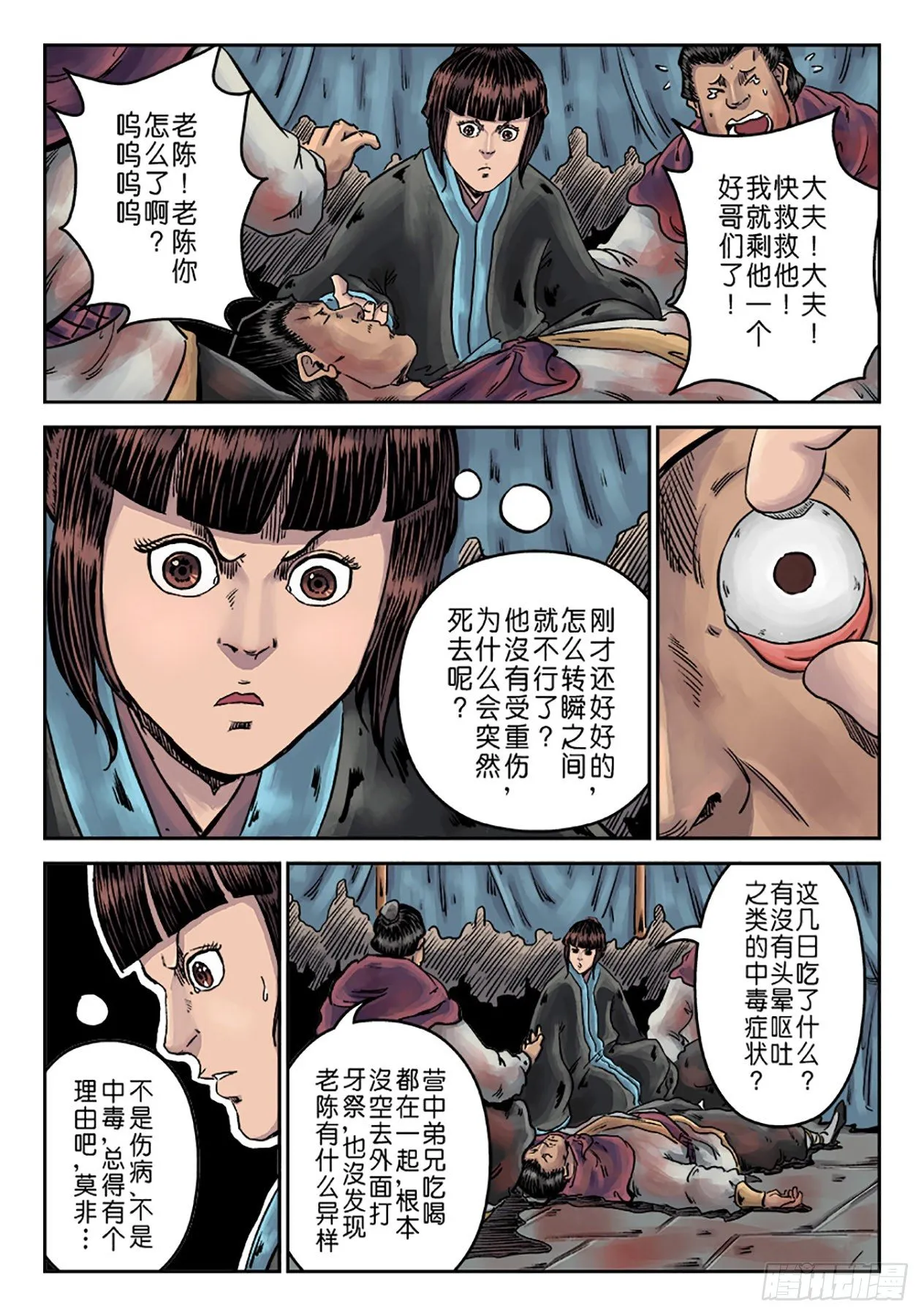 第六章 铜墙铁壁（一） 第4页