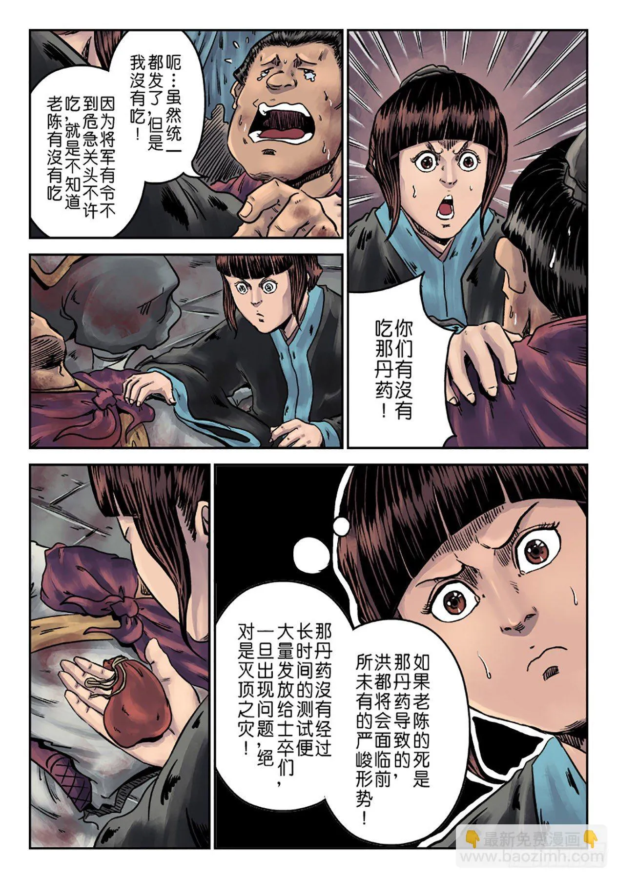第六章 铜墙铁壁（一） 第5页