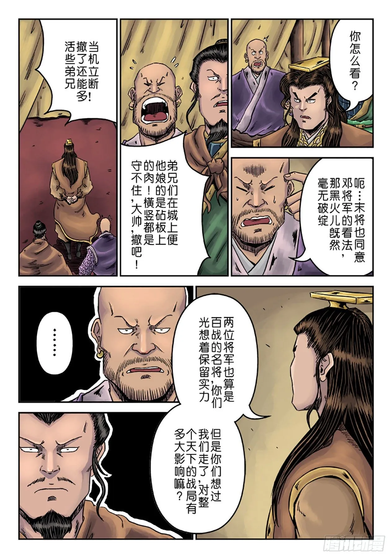 第六章 铜墙铁壁（一） 第8页