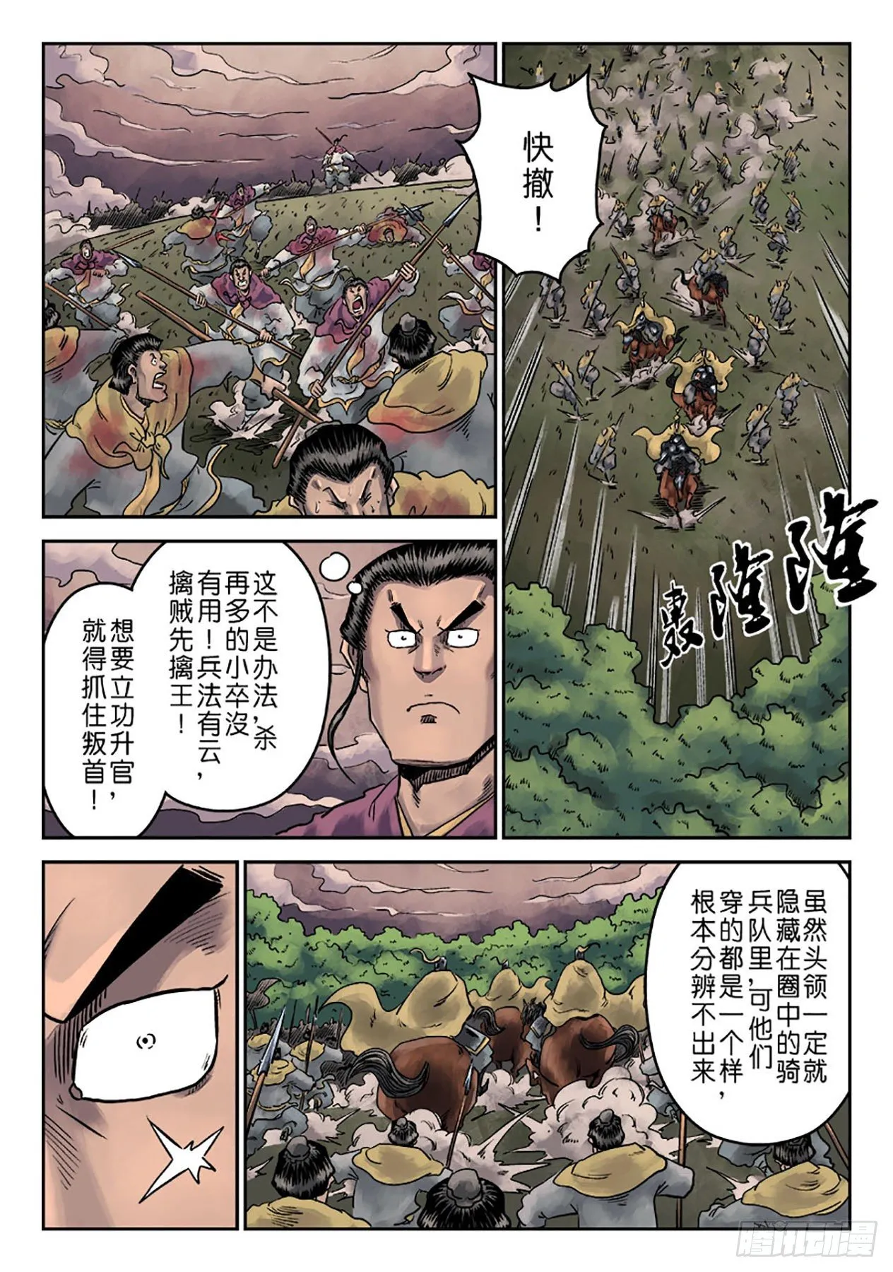 第一章 天行健六 第18页