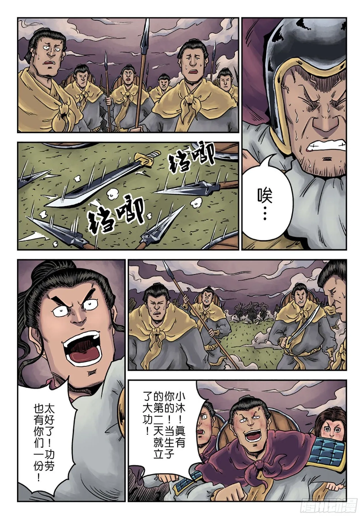 第一章 天行健六 第29页