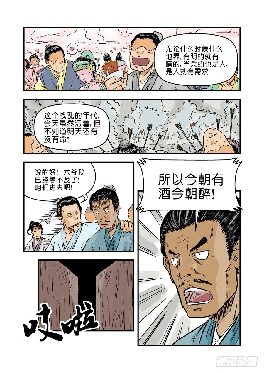 第一章 窈窕淑女一 第7页