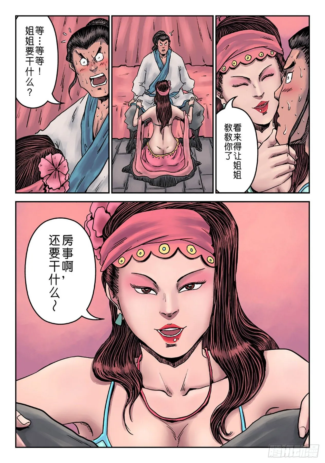 第一章 窈窕淑女一 第27页