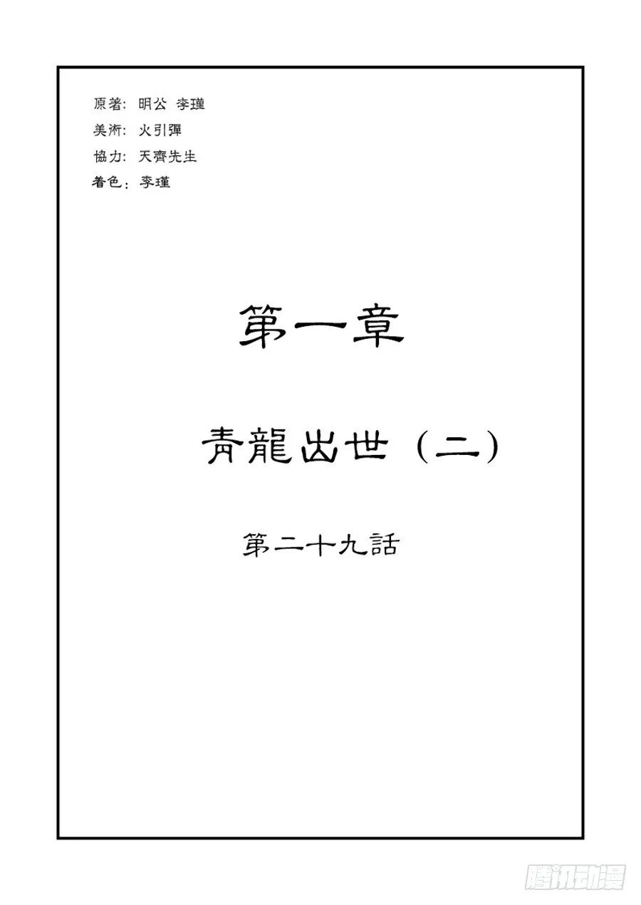 第一章 青龙出世二 第1页