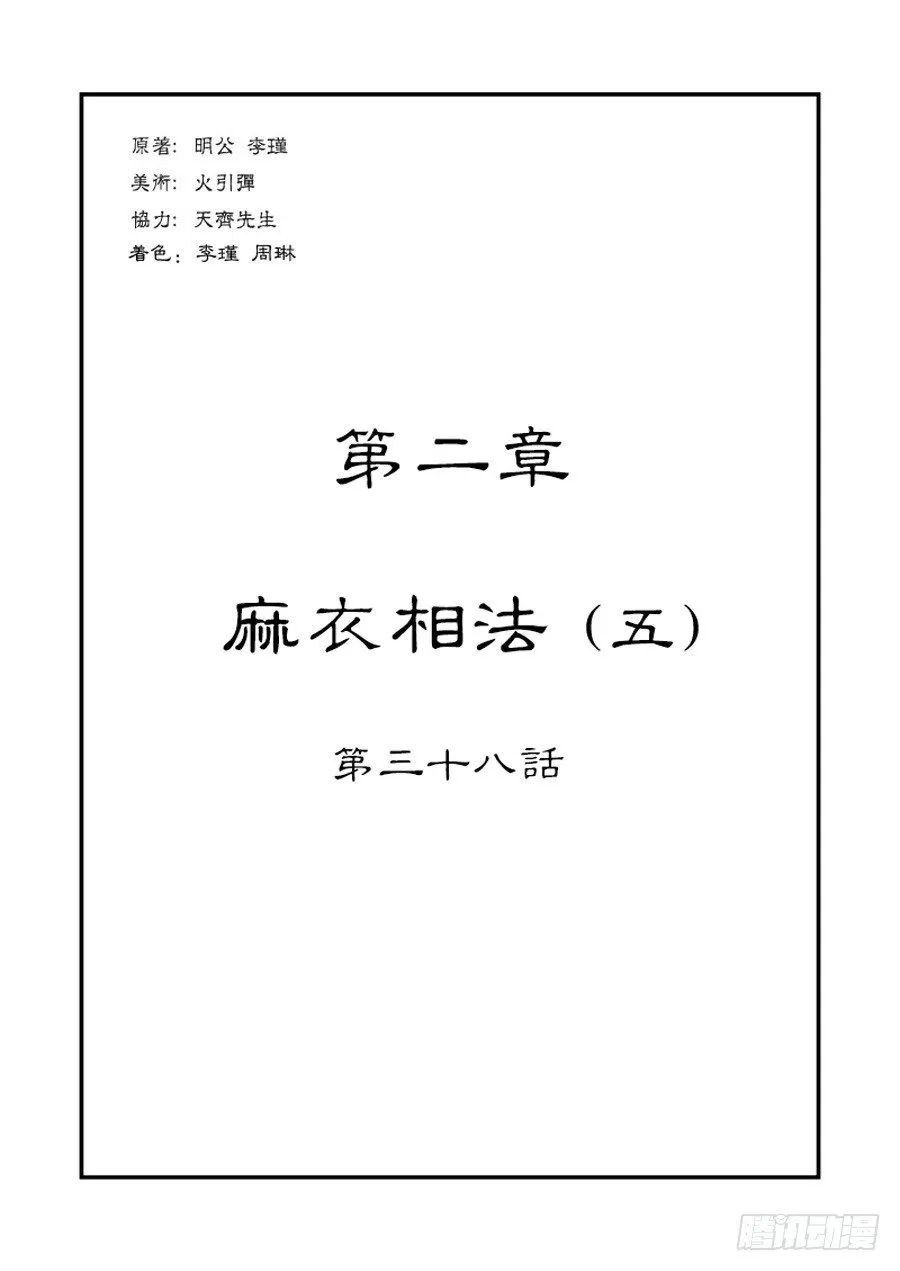 第二张 麻衣相法 五 第1页