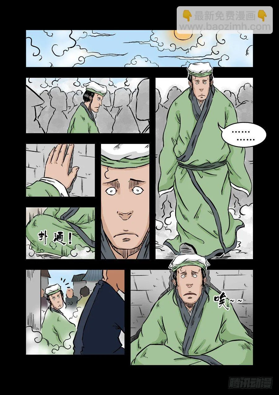 第二张 麻衣相法 五 第2页