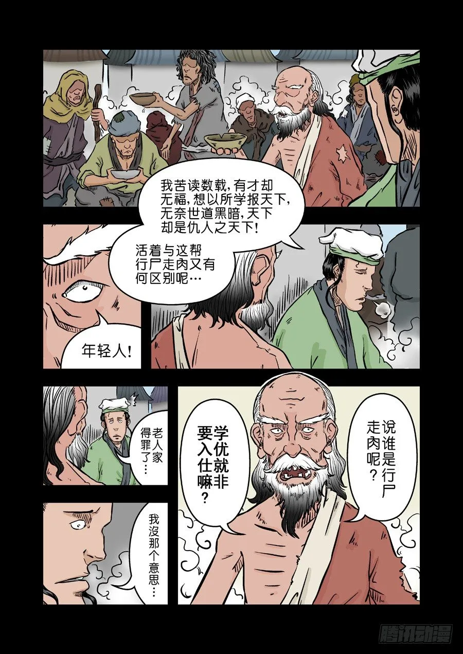 第二张 麻衣相法 五 第3页