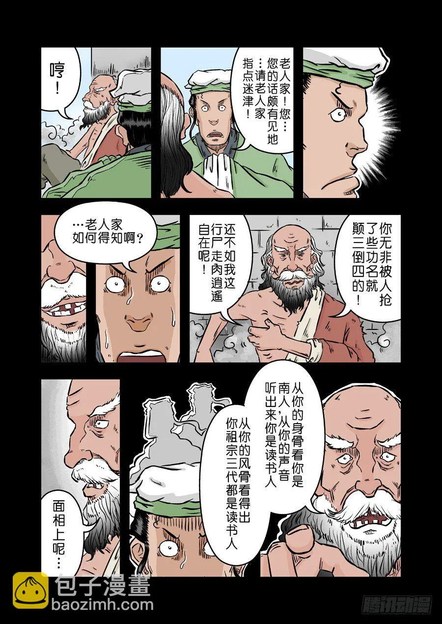 第二张 麻衣相法 五 第4页