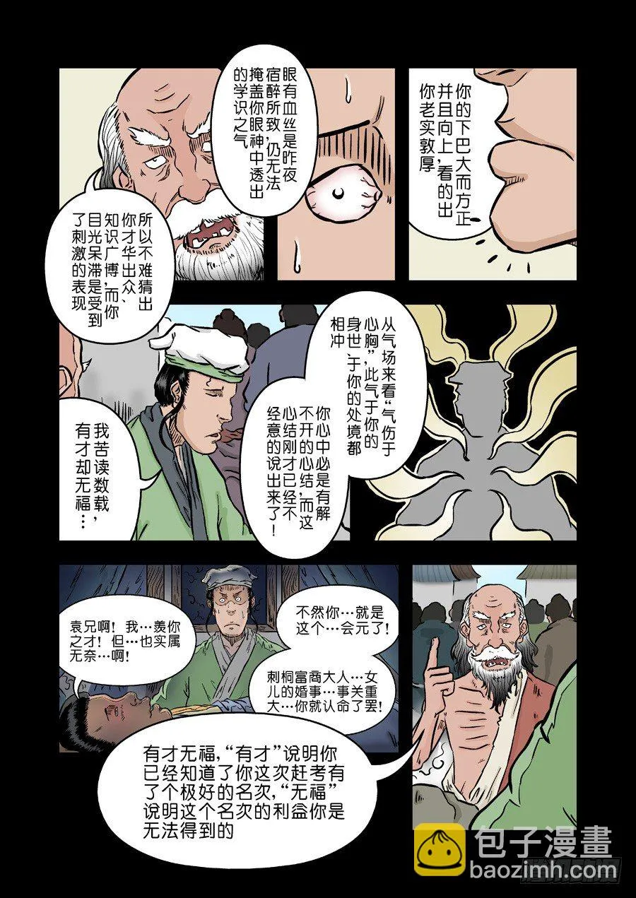 第二张 麻衣相法 五 第5页