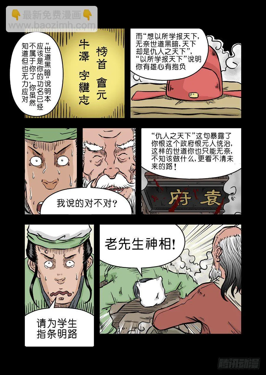 第二张 麻衣相法 五 第6页