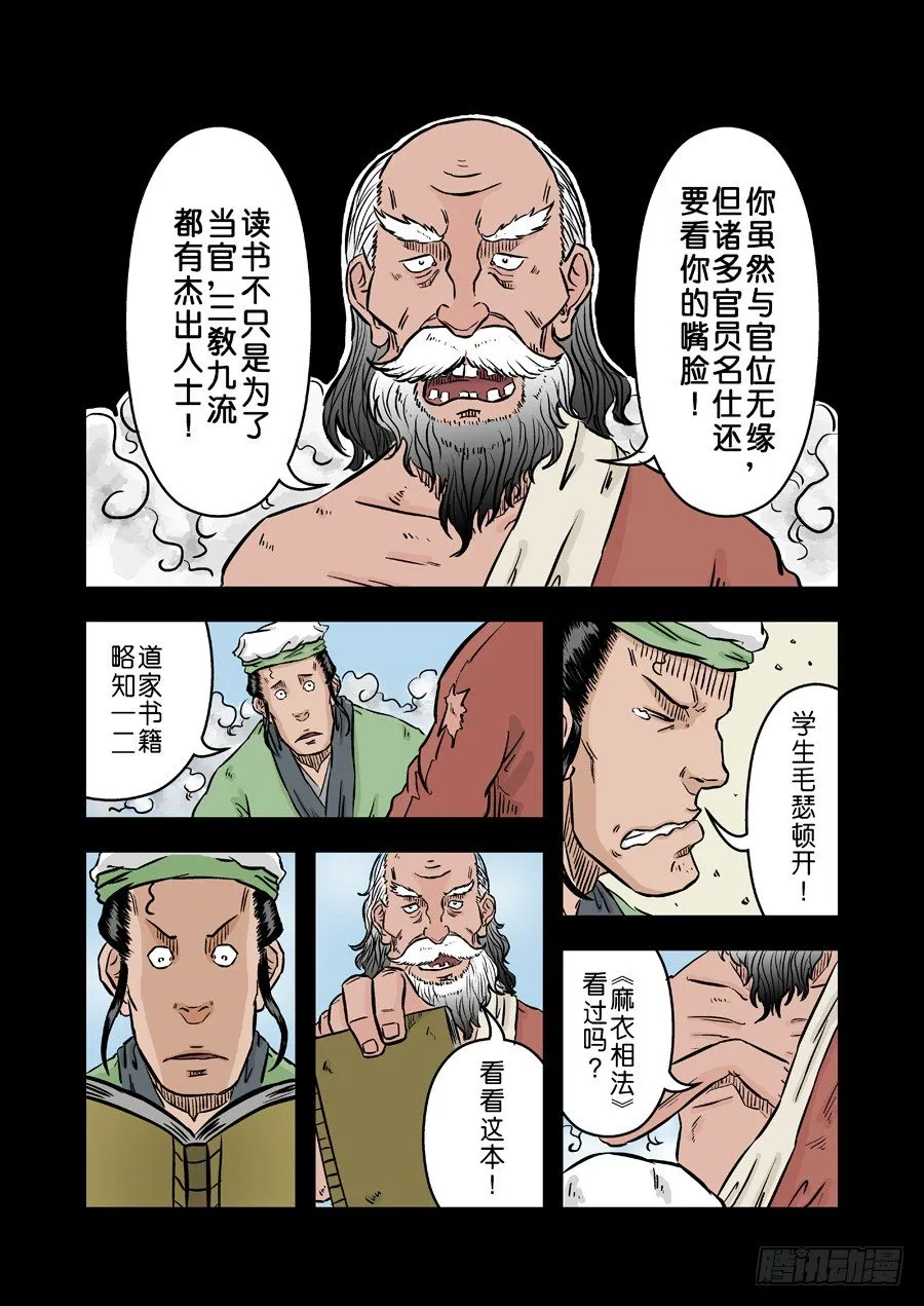 第二张 麻衣相法 五 第7页