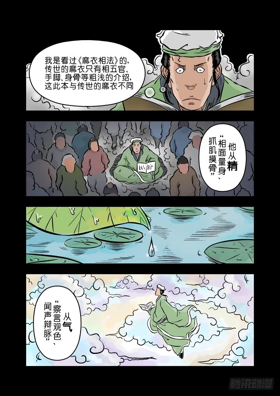 第二张 麻衣相法 五 第8页
