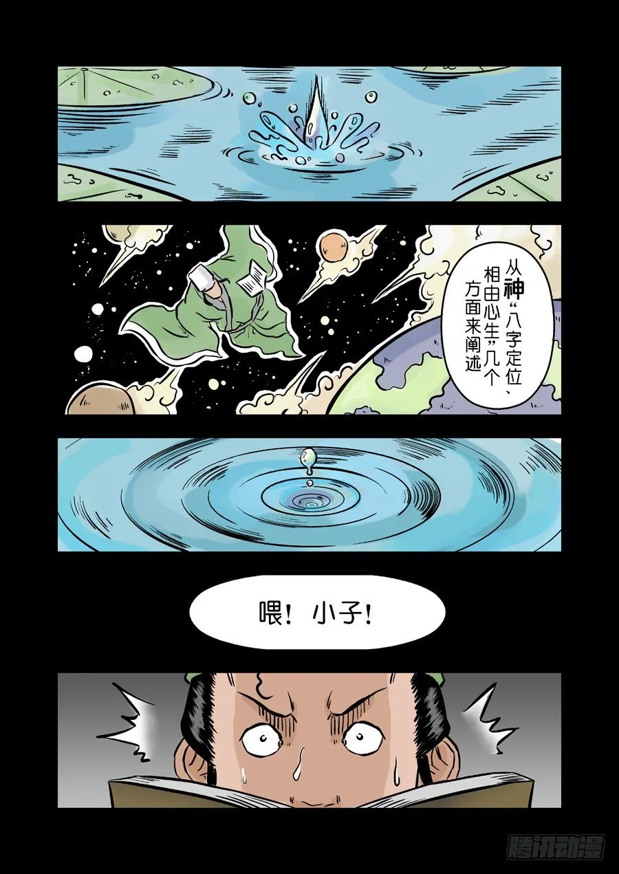 第二张 麻衣相法 五 第9页