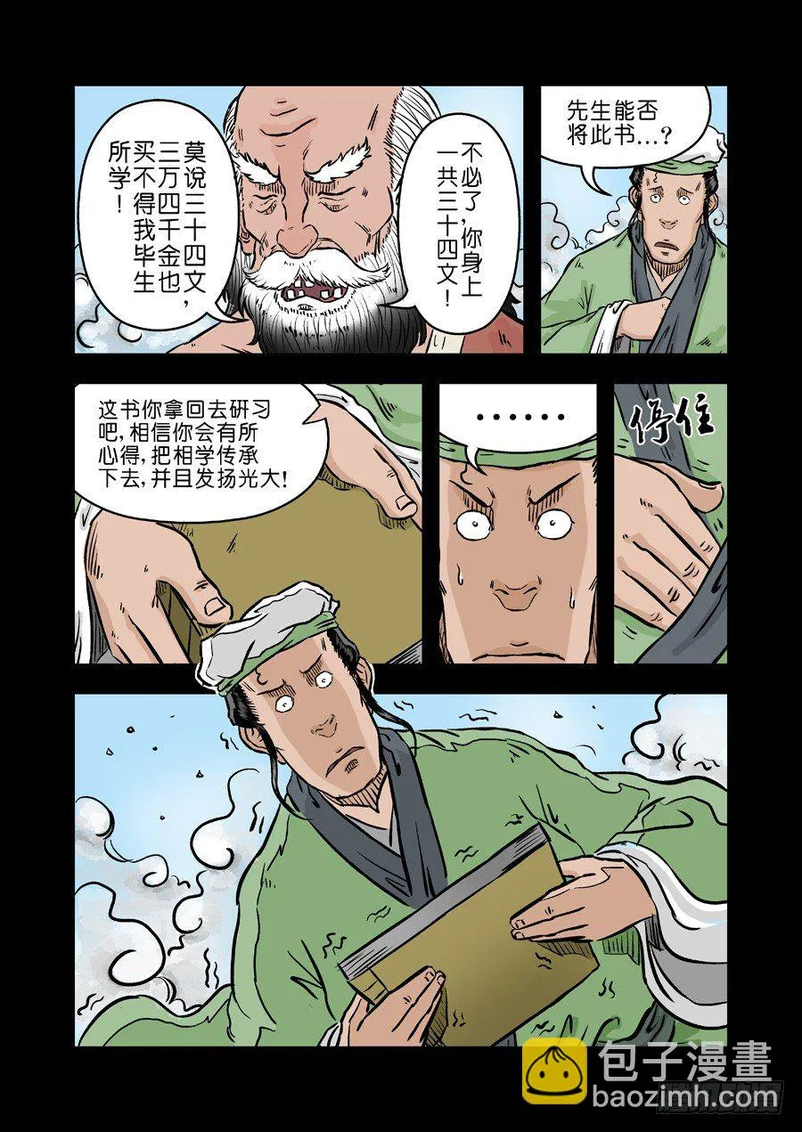 第二张 麻衣相法 五 第10页