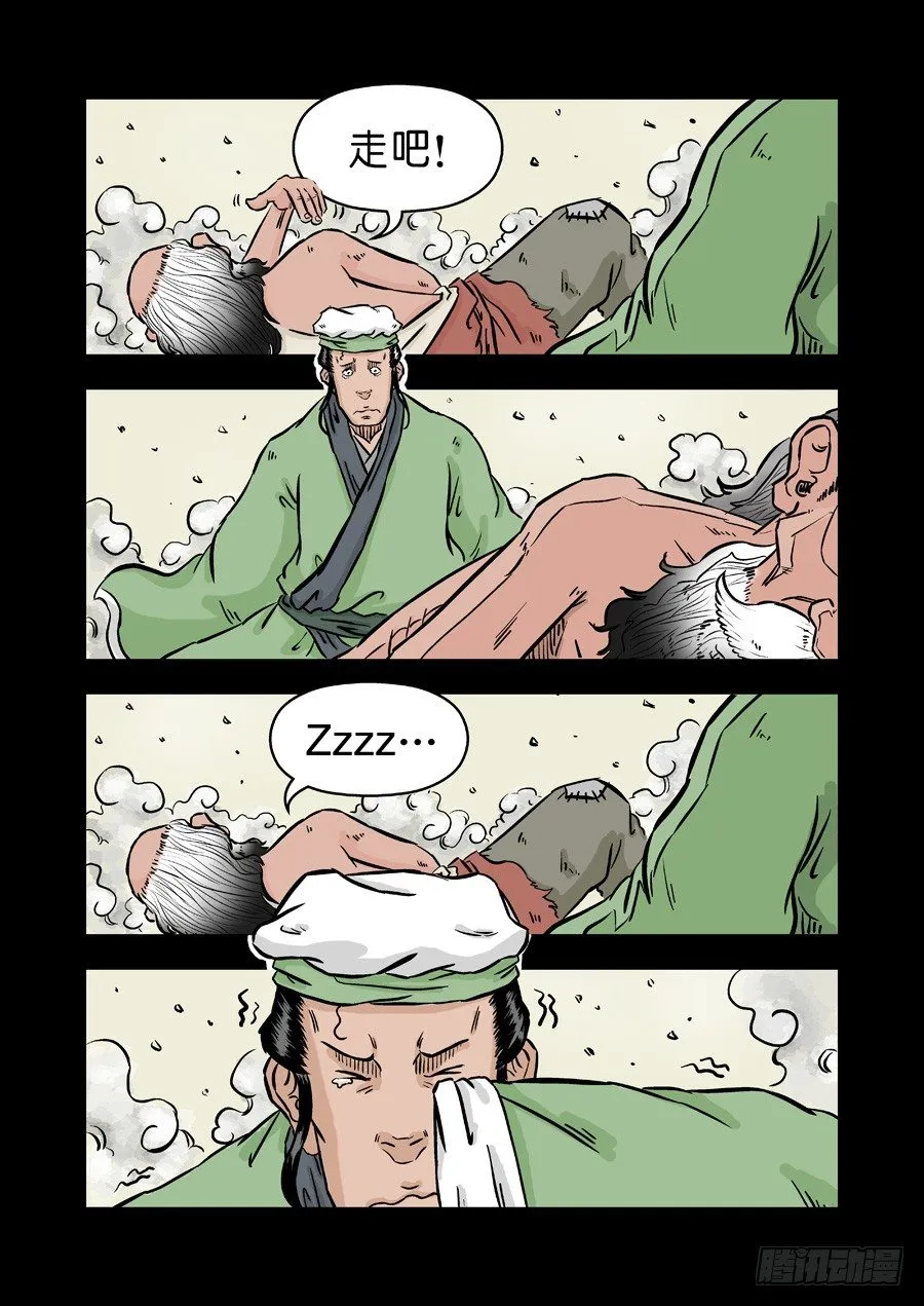 第二张 麻衣相法 五 第12页