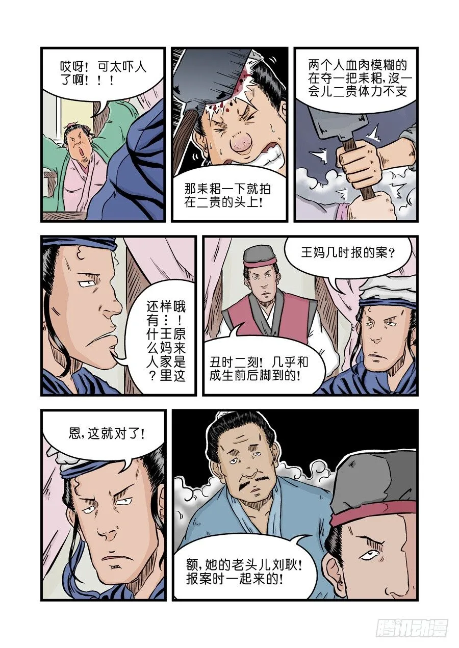 第二章 杀夫痣三 第4页