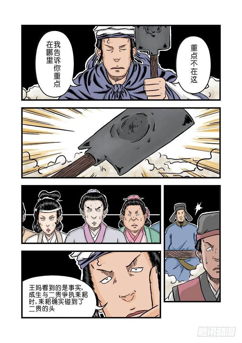 第二章 杀夫痣 五 第6页