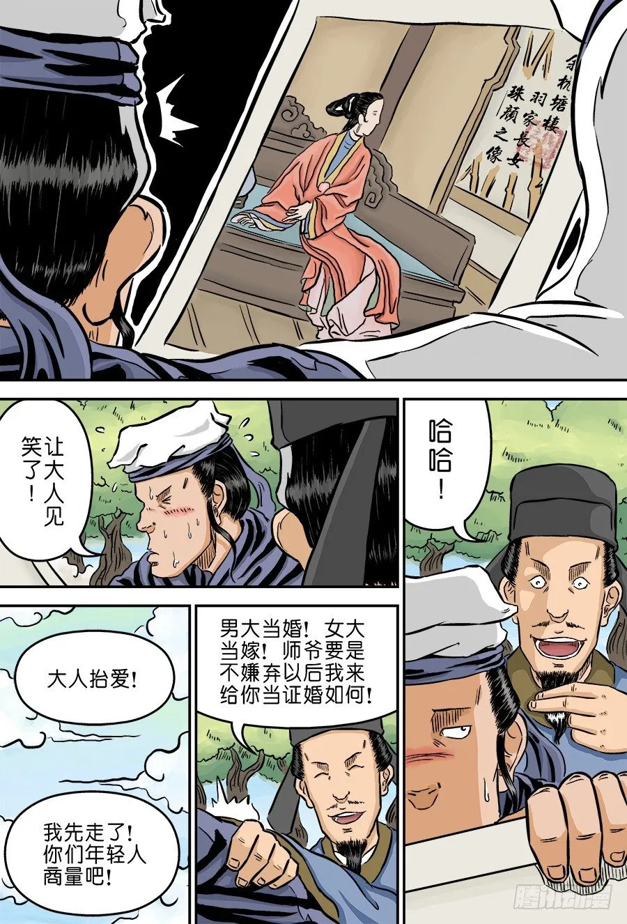 第二章 男大当婚 一 第9页