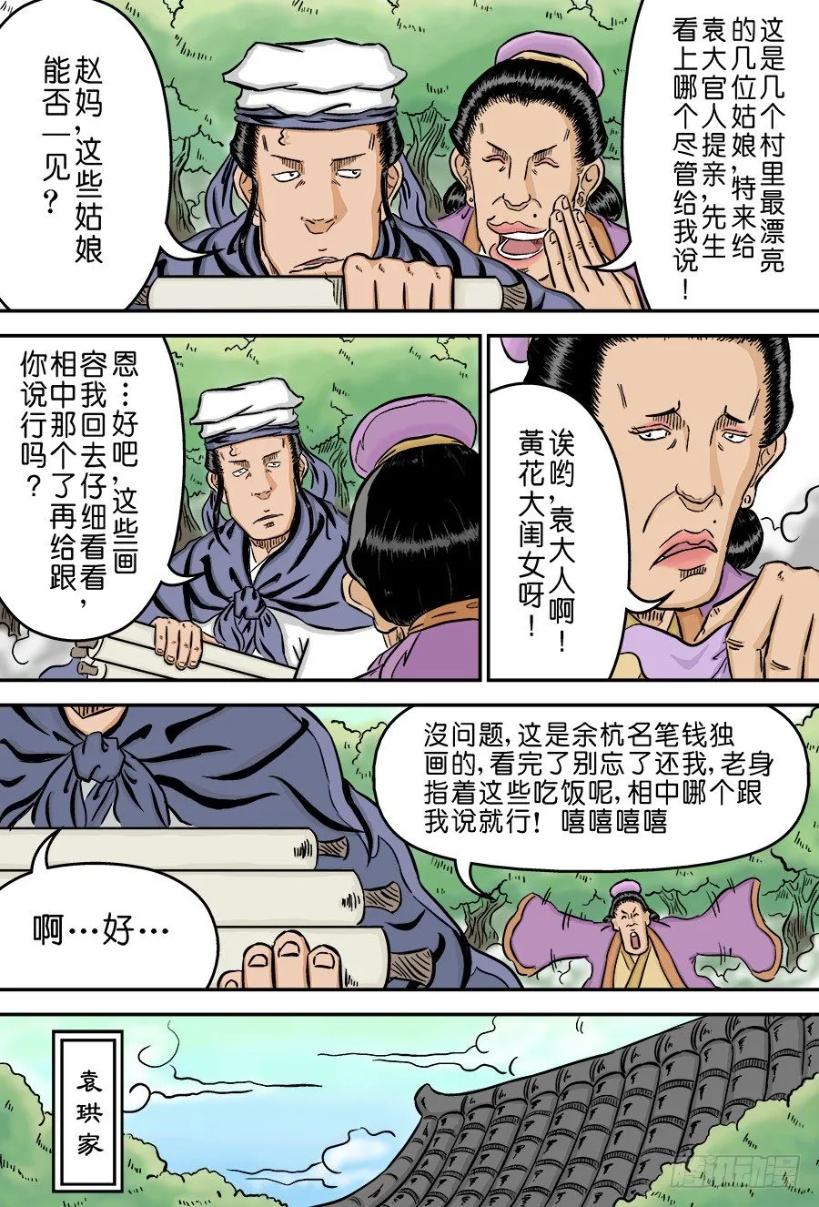 第二章 男大当婚 一 第10页
