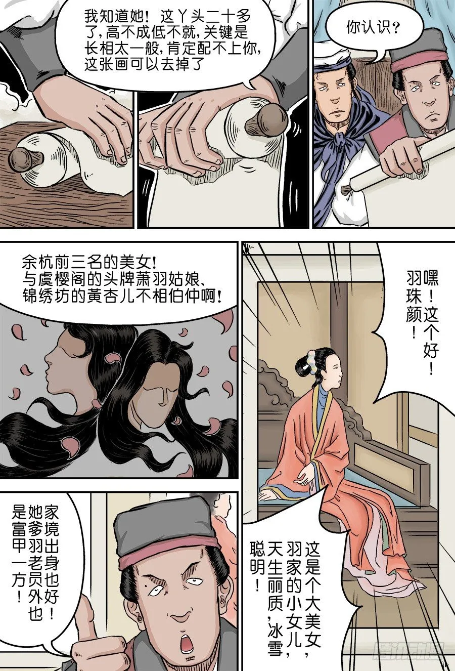 第二章 男大当婚 一 第12页