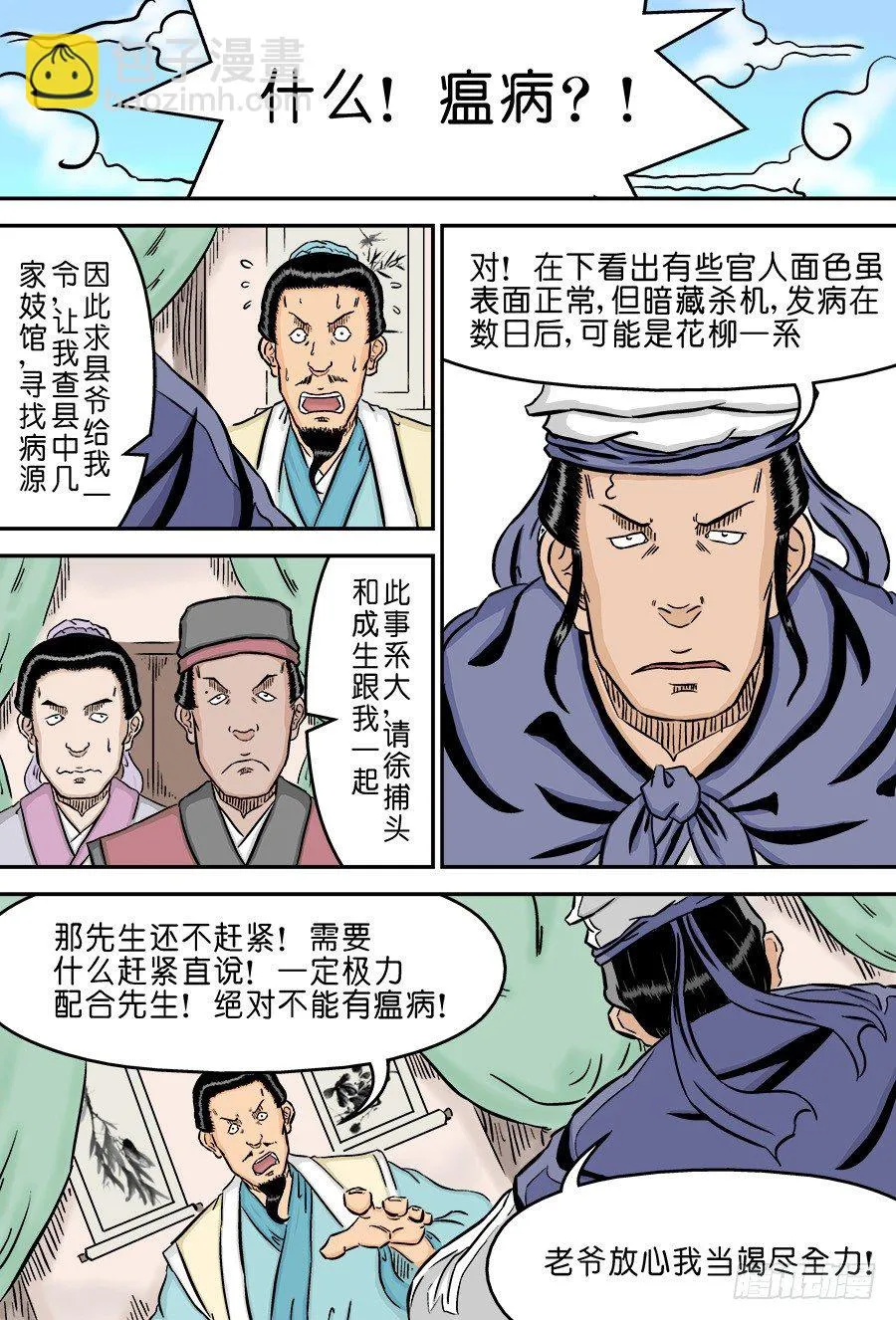 第二章 男大当婚 完 第2页