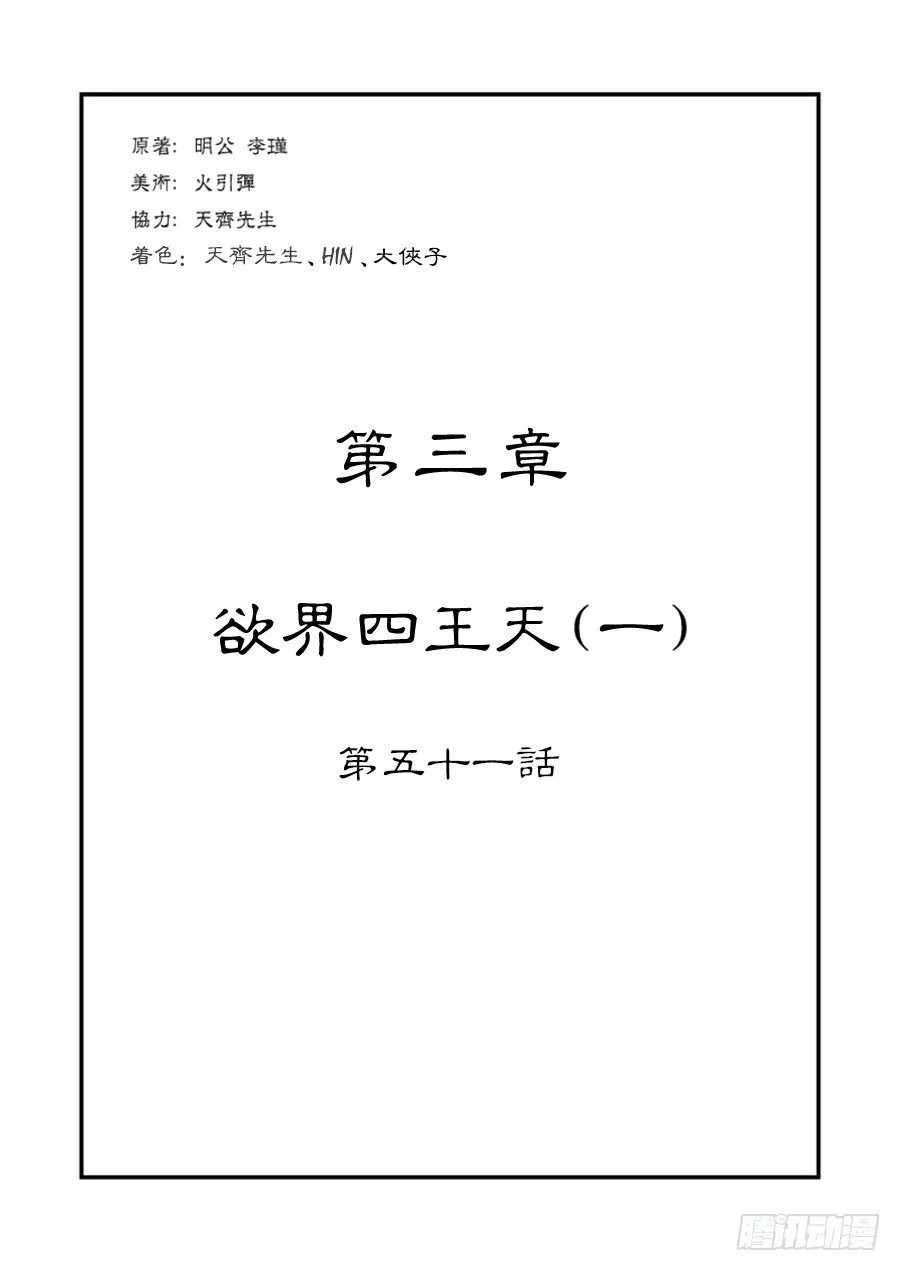 第三章 欲界四王天一 第1页