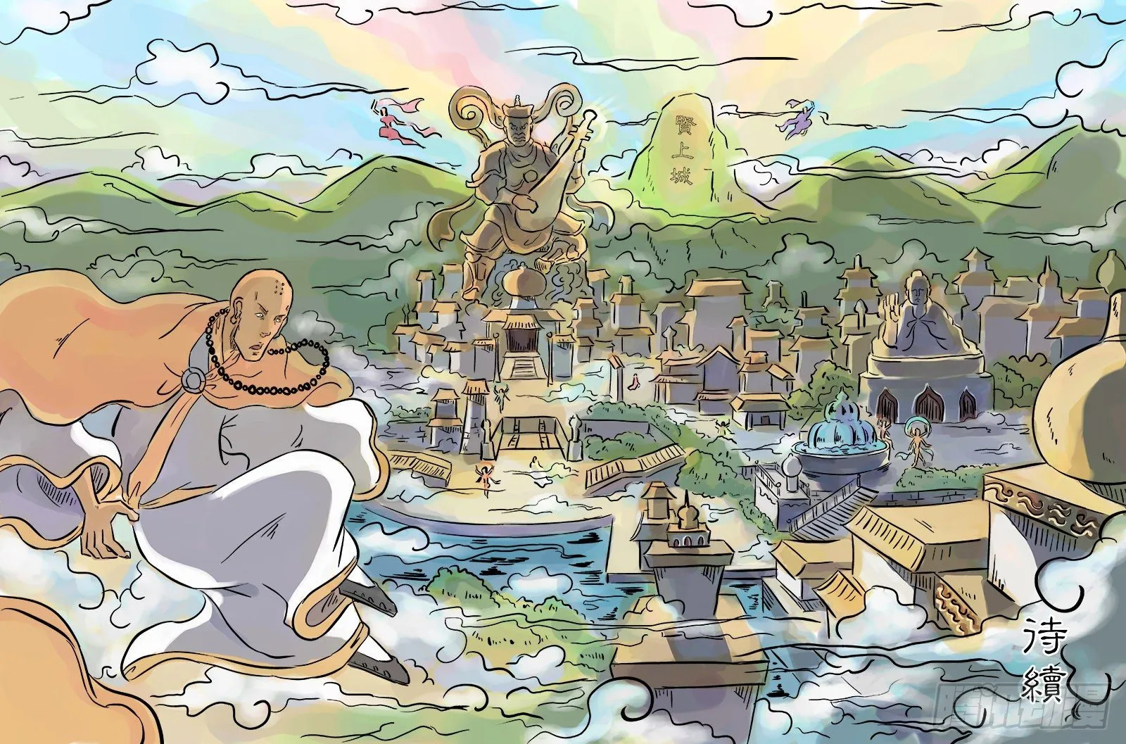 第三章 欲界四王天二 第1页