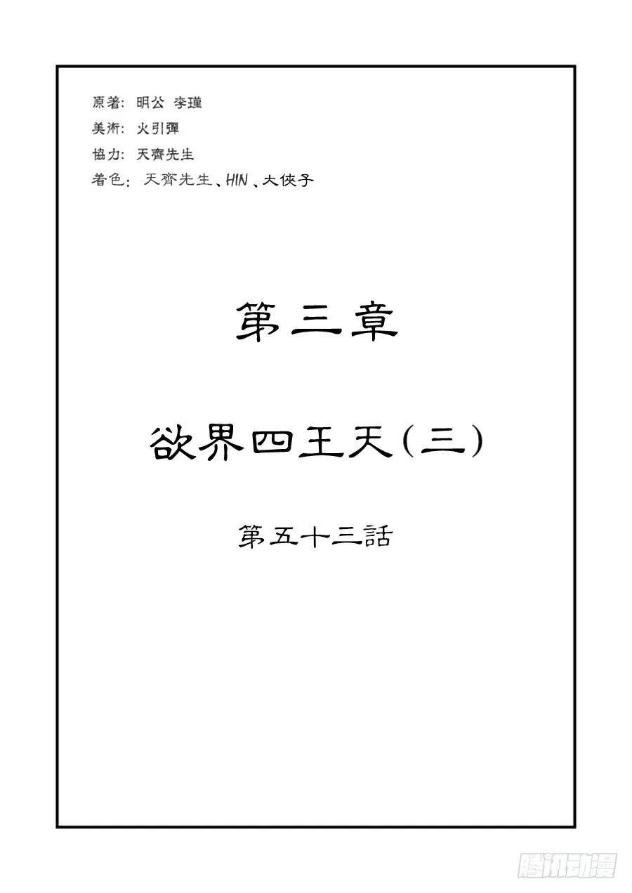 第三章 欲界四王天三 第2页