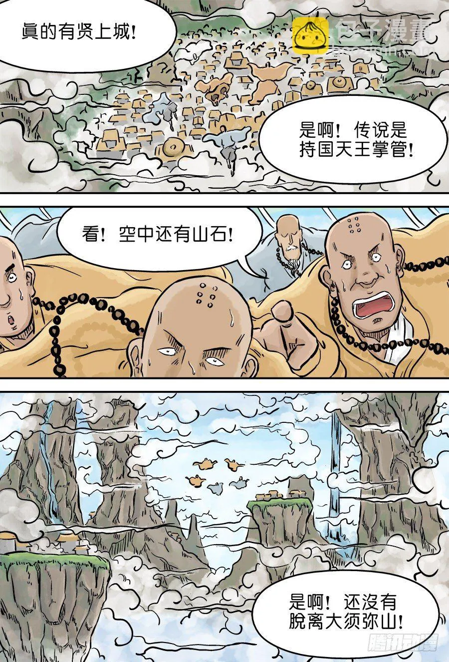 第三章 欲界四王天三 第3页