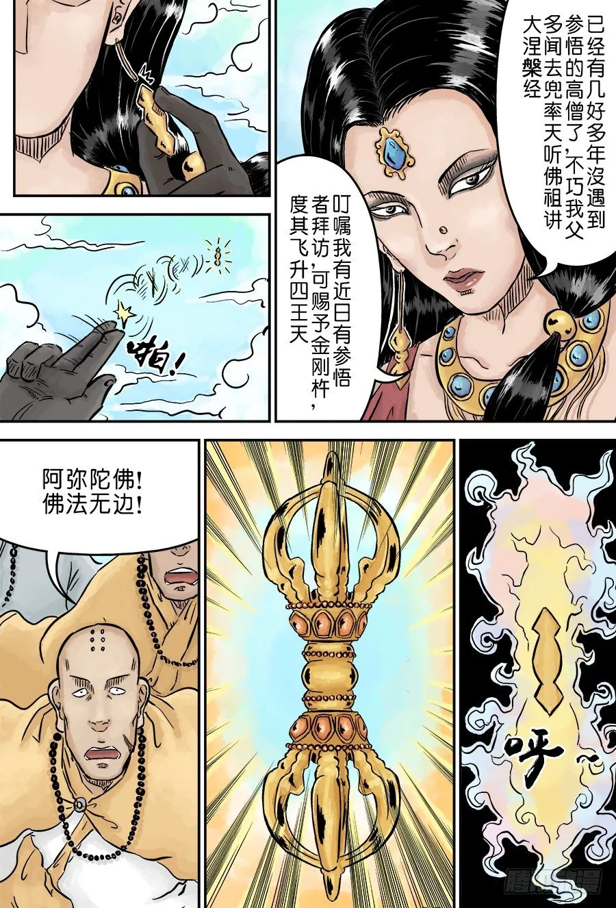 第三章 欲界四王天三 第7页