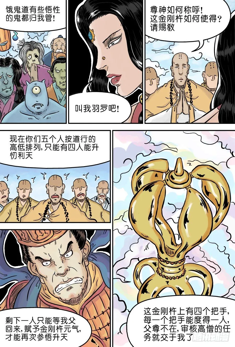 第三章 欲界四王天三 第8页