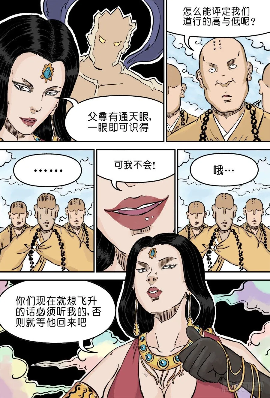 第三章 欲界四王天三 第9页