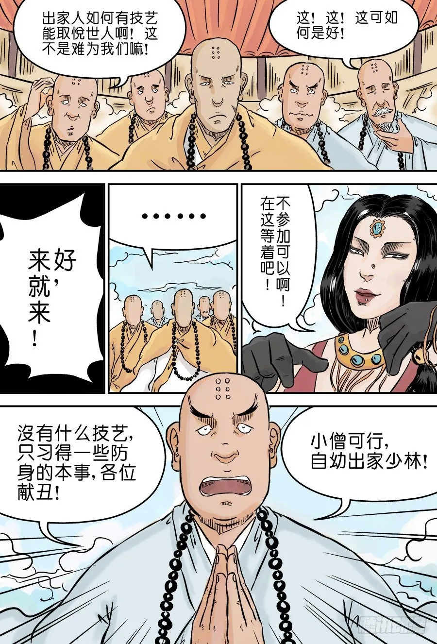 第三章 欲界四王天三 第13页