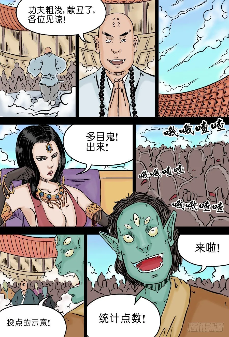 第三章 欲界四王天四 第2页