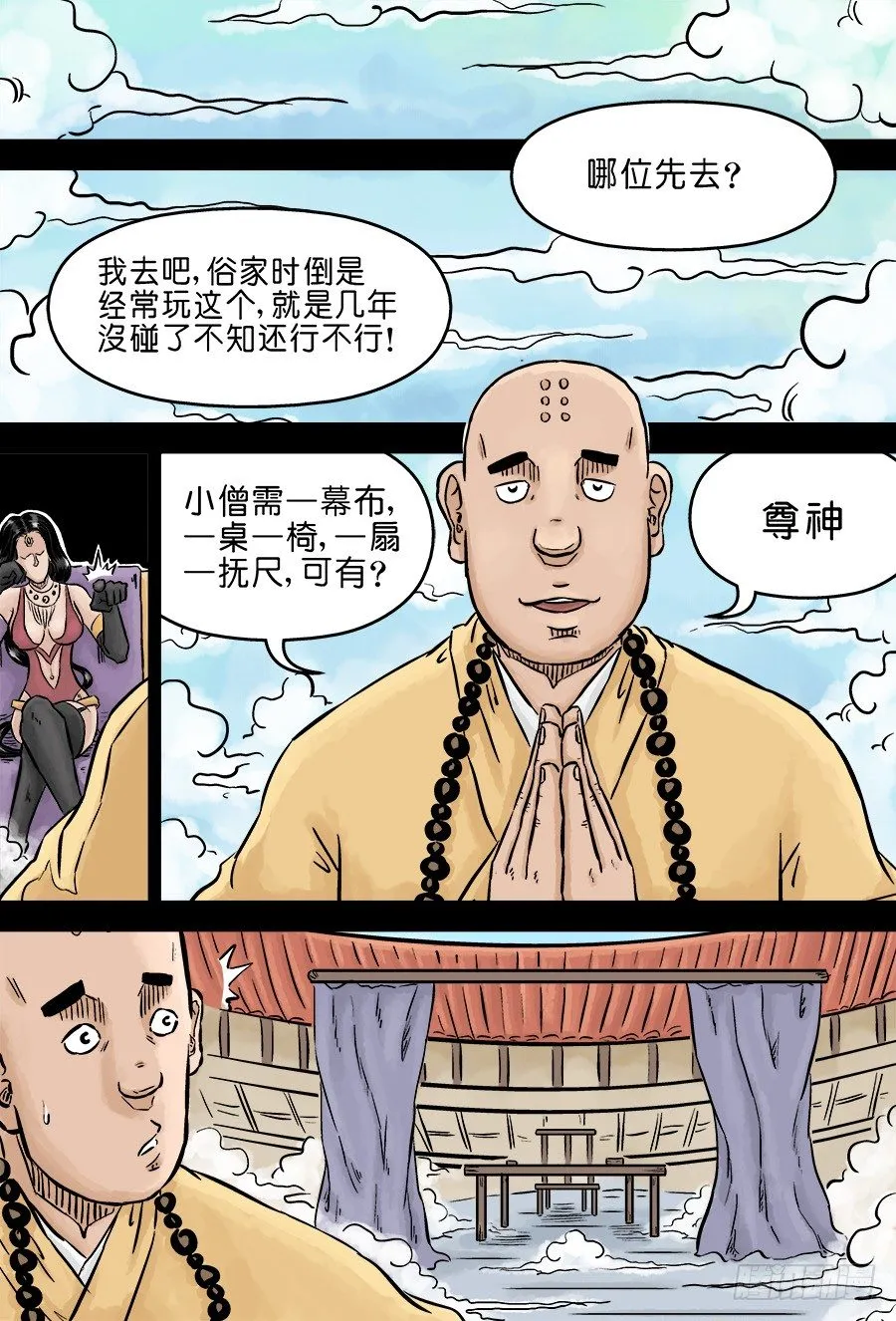 第三章 欲界四王天四 第6页