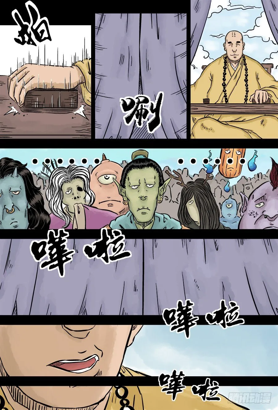第三章 欲界四王天四 第7页