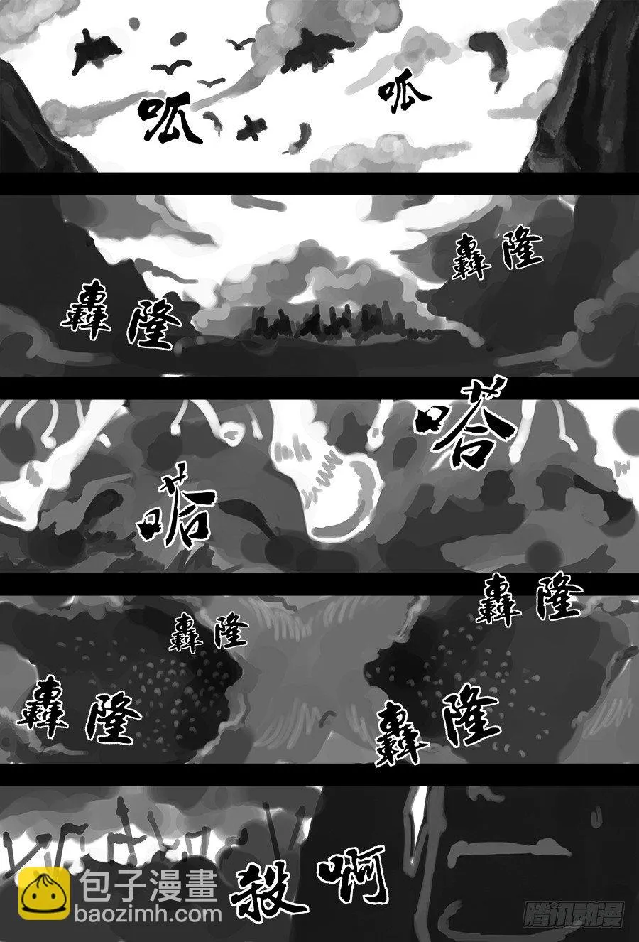 第三章 欲界四王天四 第9页
