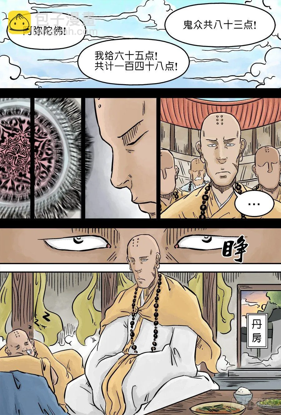 第三章 欲界四王天四 第12页